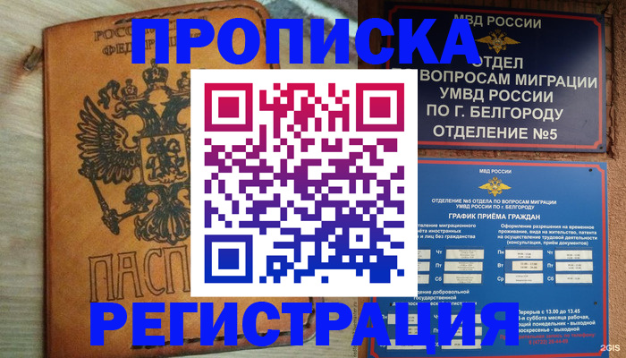 прописка для работы в Кунгуре