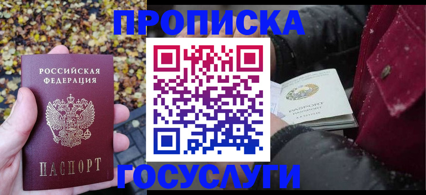 временная прописка в Кунгуре