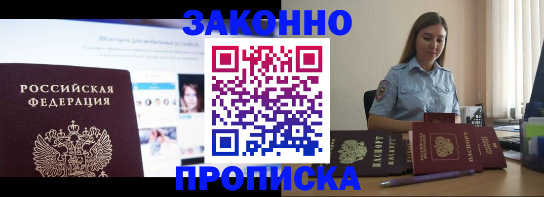купить прописку в Кунгуре