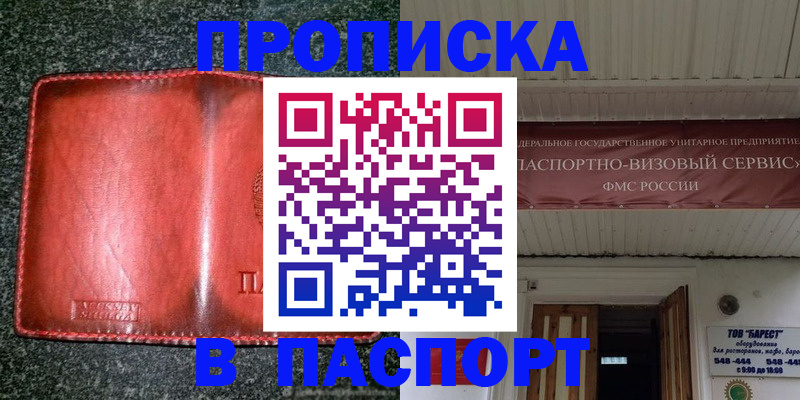 временная прописка в Кунгуре